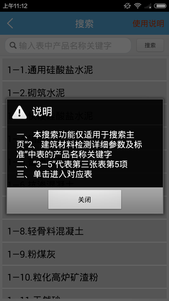 工程试验员 v1.5