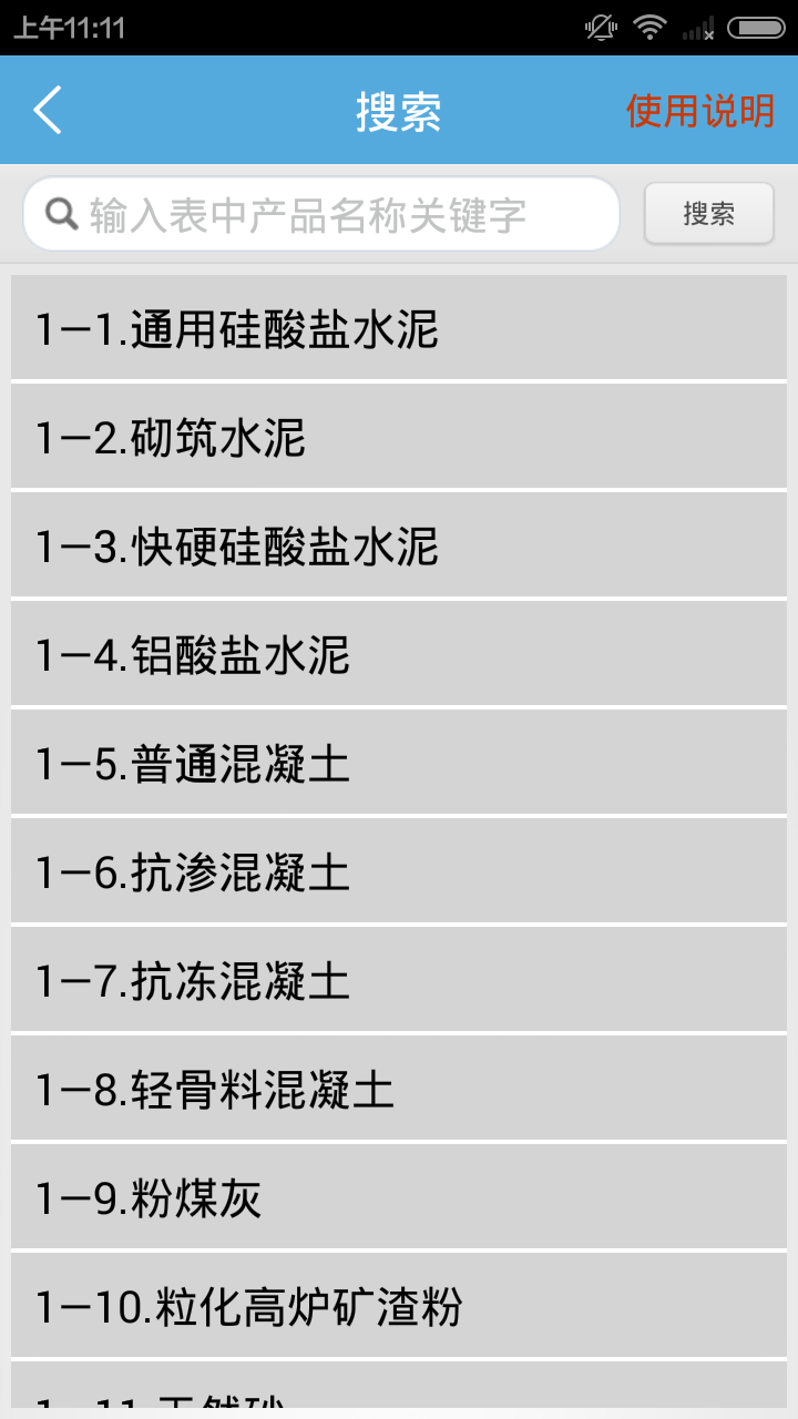 工程试验员 v1.5