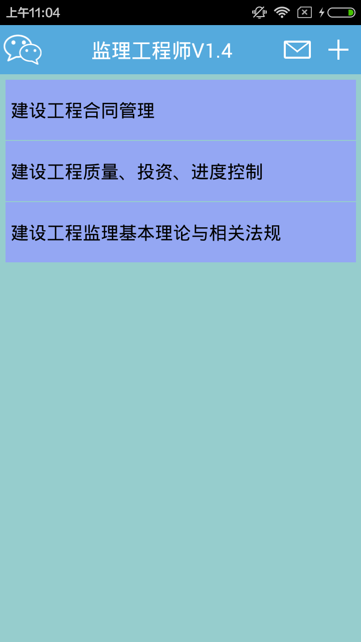 监理工程师 v1.4