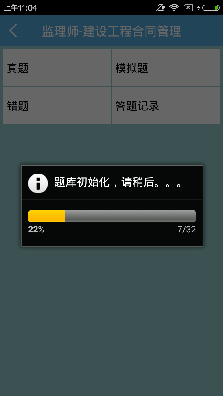 监理工程师 v1.4