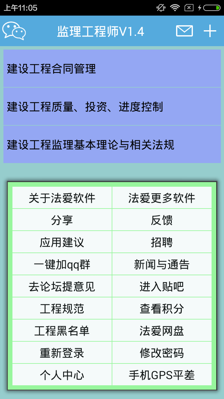 监理工程师 v1.4