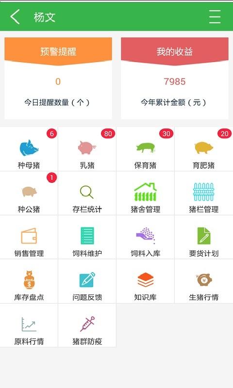 养猪助手 v5.9.1.0