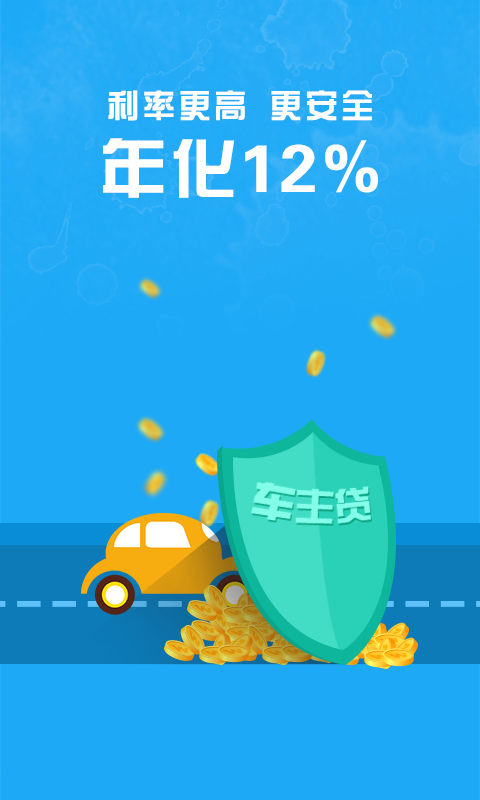 车主贷理财 v1.0