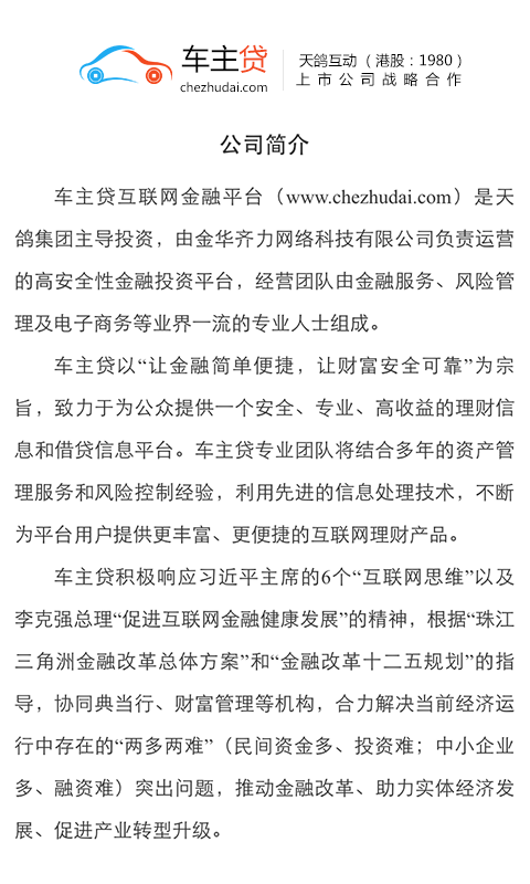 车主贷理财 v1.0