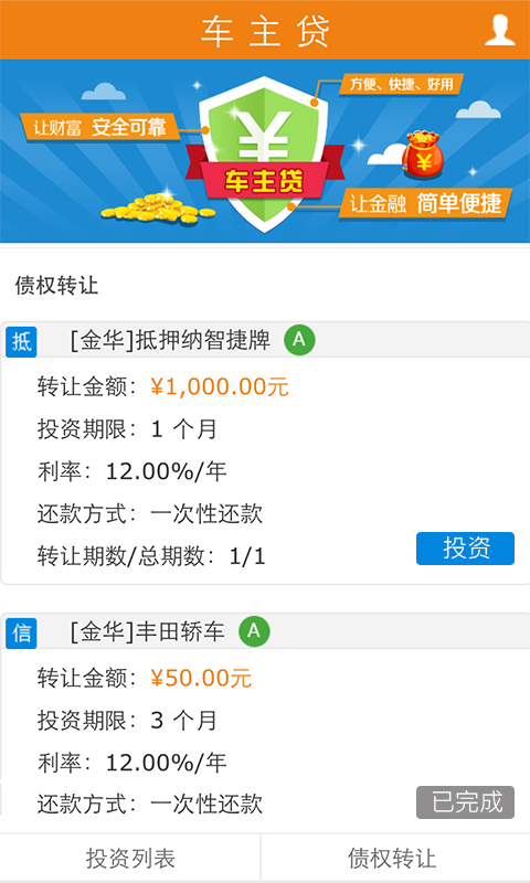 车主贷理财 v1.0