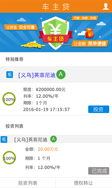 车主贷理财 v1.0