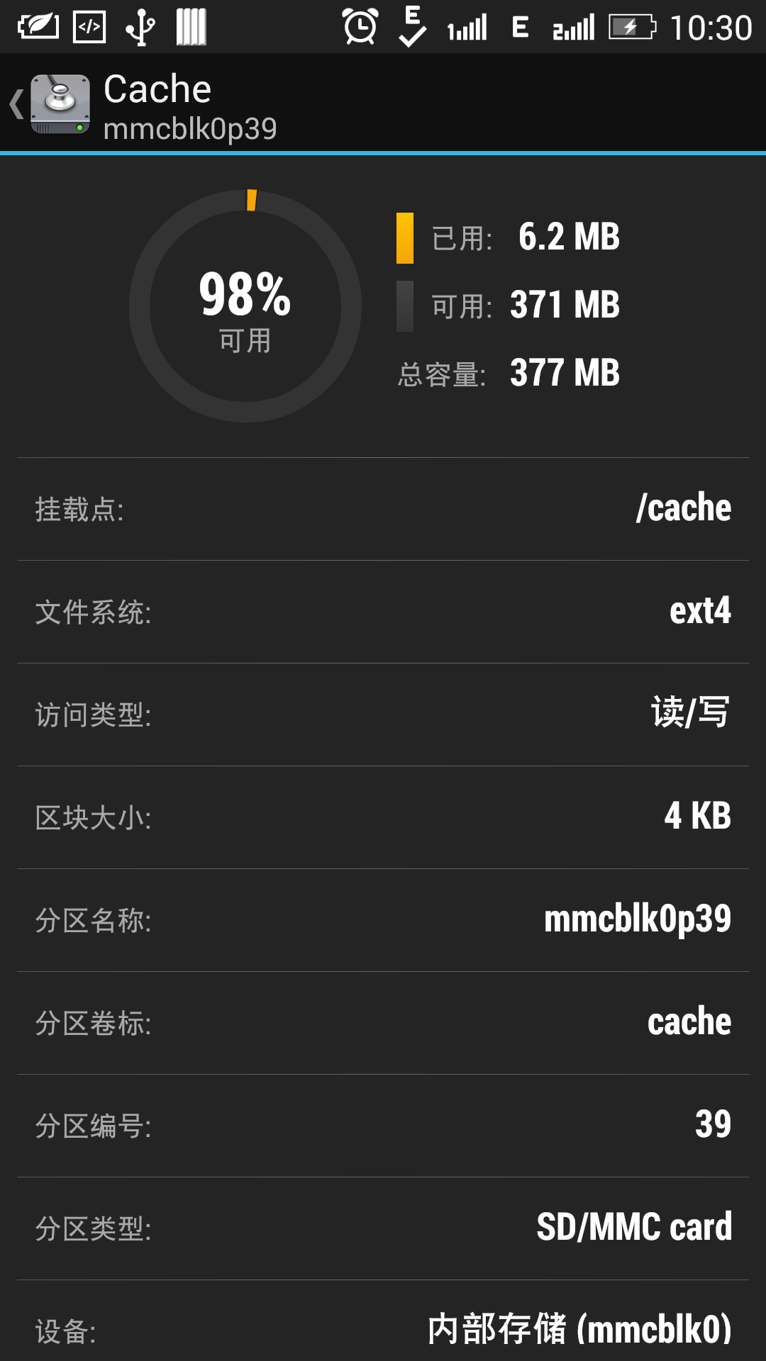 手机存储分区监测 v6.1