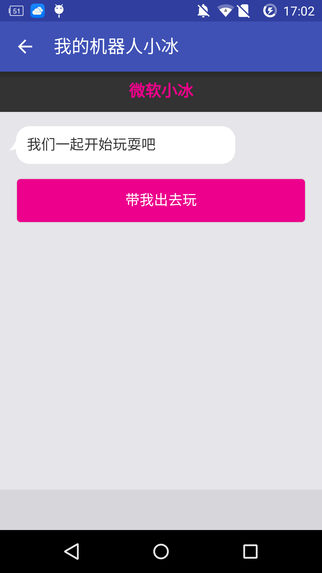 小冰聊天机器人 v1.1