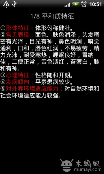 中医体质食疗养生 v1.1