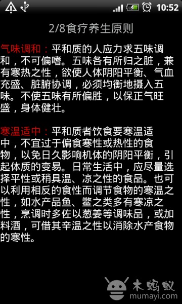 中医体质食疗养生 v1.1