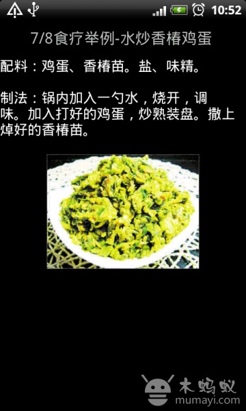 中医体质食疗养生 v1.1