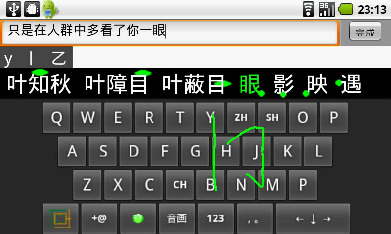 吐火罗笔画输入法 v2.1.0