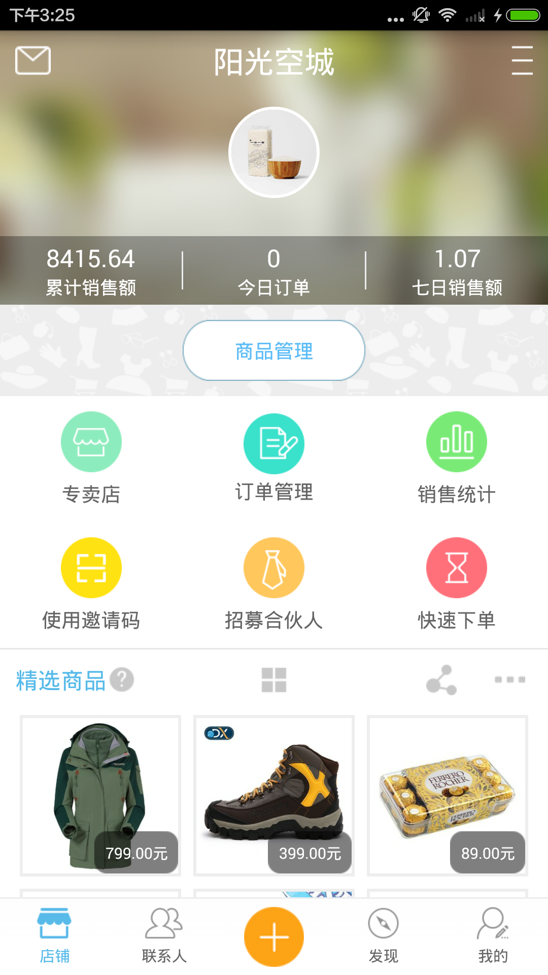 点开微商城 v2.2.0