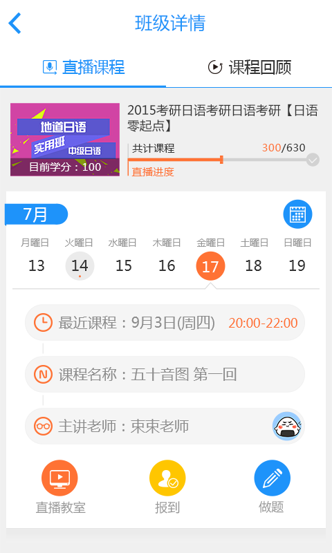 早道网校 v2.5.0