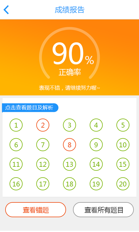 早道网校 v2.5.0