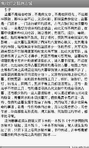 鬼吹灯之精绝古城 v1.0