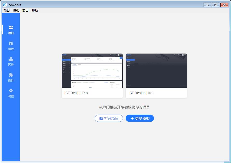 飞冰Iceworks V2.15.5