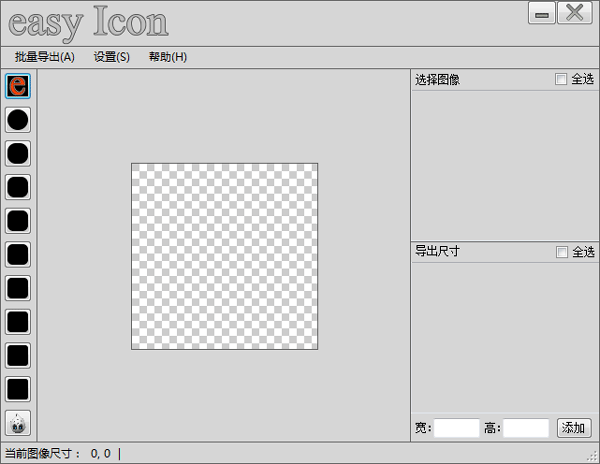 easy Icon(图标制作工具) V2016.06.09 绿色版