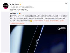 没有R19！沈义人证实OPPO今年将推出骁龙855旗舰