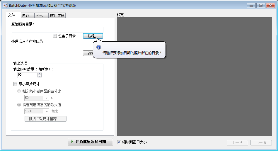 BatchDate V1.0.0.0 绿色版