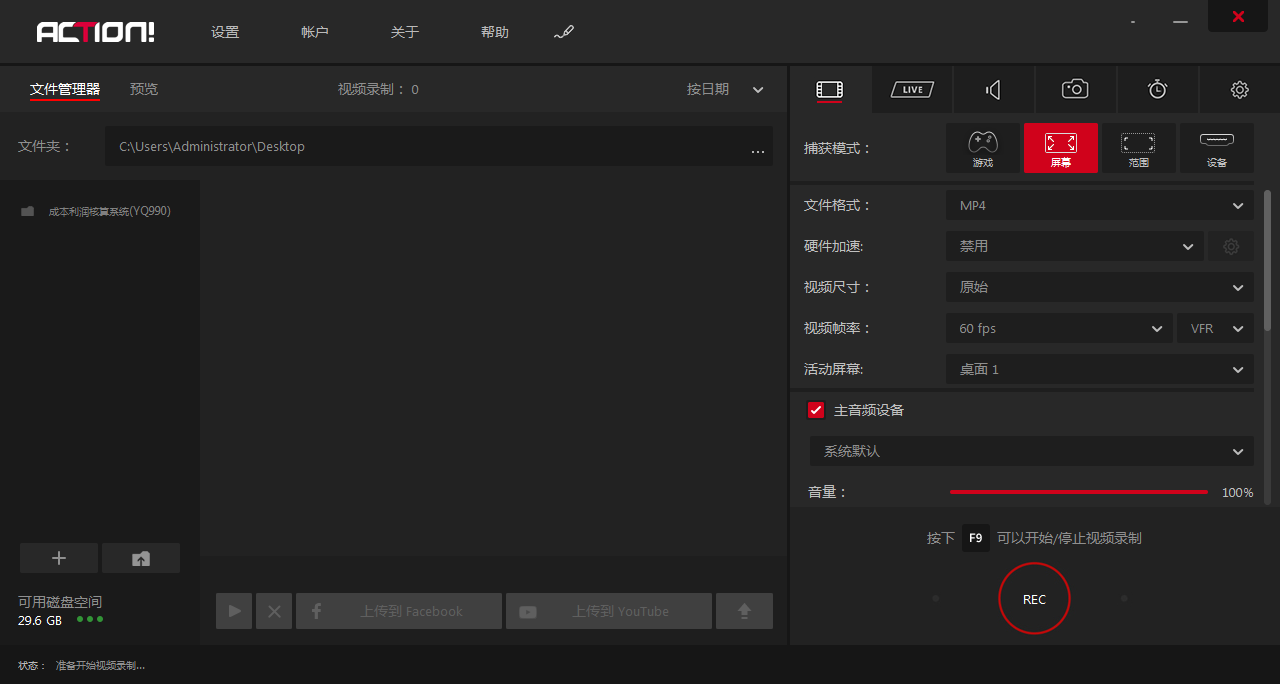 Mirillis Action!(Action屏幕录像工具) V3.7.2 绿色中文破解版