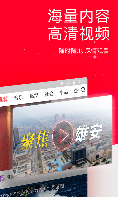 今日头条-极速版 v6.2.3