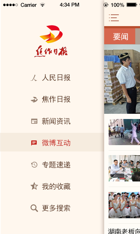 焦作日报 v3.0.1