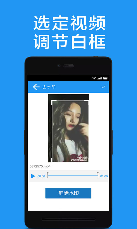 视频去水印 v1.2.3