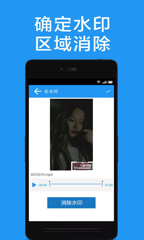 视频去水印 v1.2.3