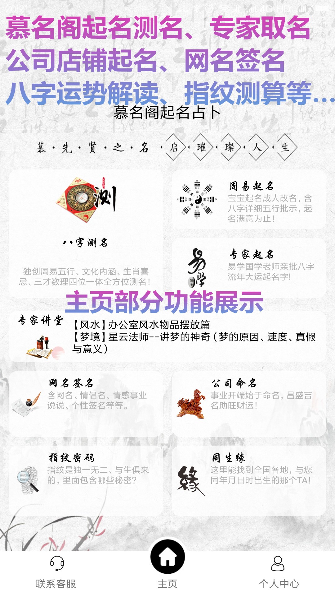 慕名阁起名宝宝取名字 v2.0.2