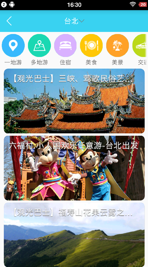 一号旅行 v1.1.5