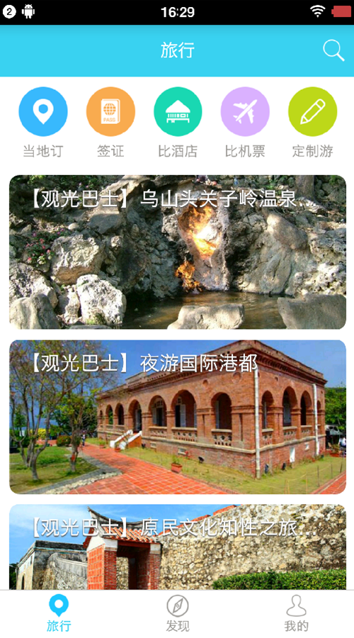 一号旅行 v1.1.5
