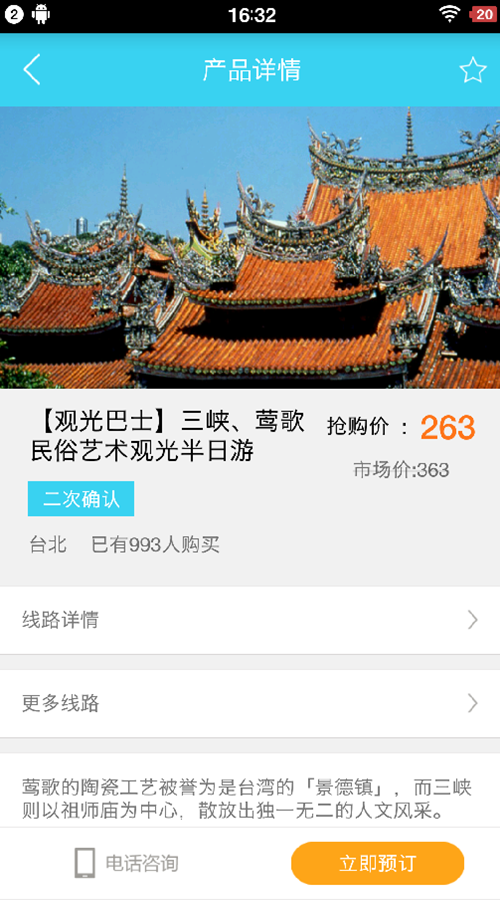 一号旅行 v1.1.5