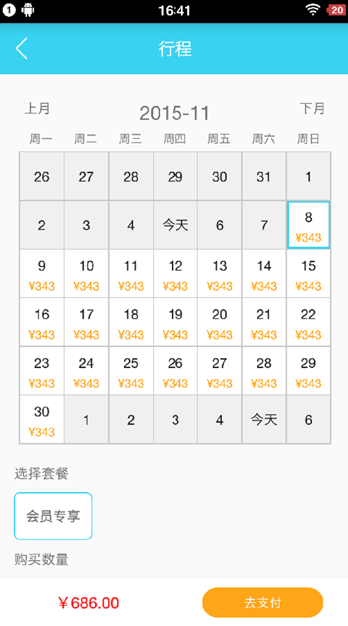 一号旅行 v1.1.5