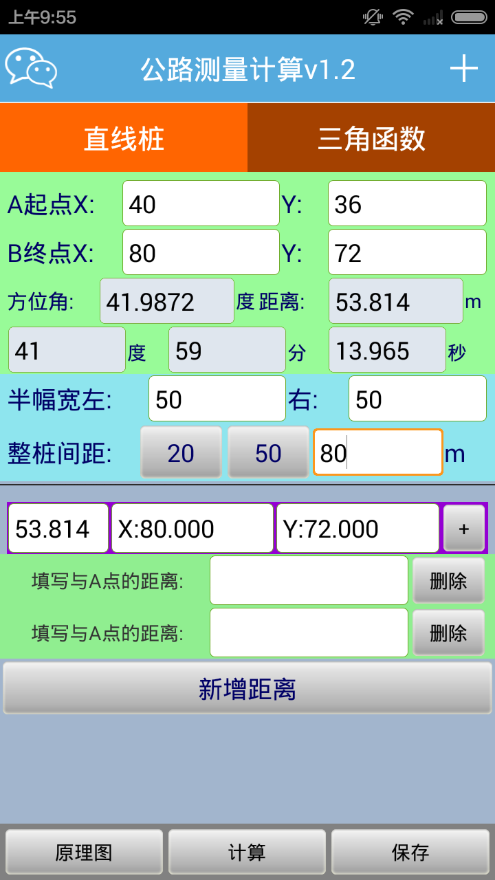 公路测量计算 v1.4