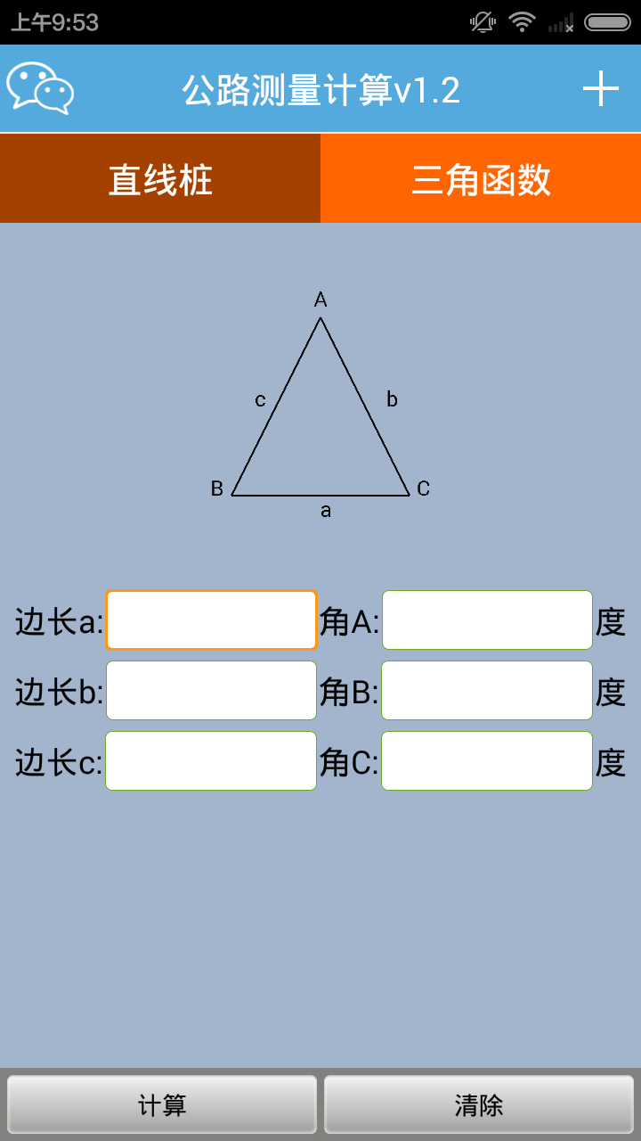 公路测量计算 v1.4