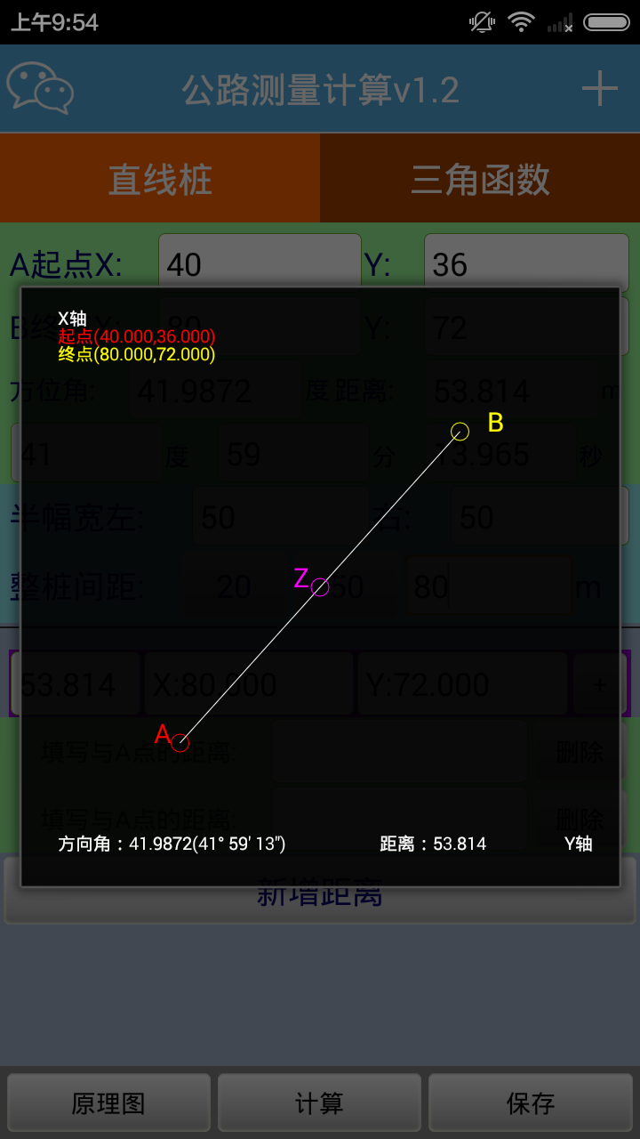 公路测量计算 v1.4