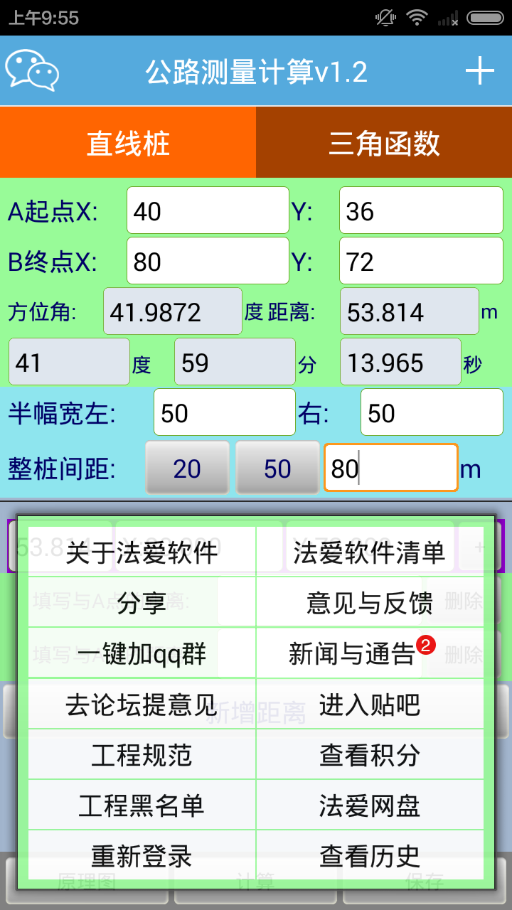 公路测量计算 v1.4