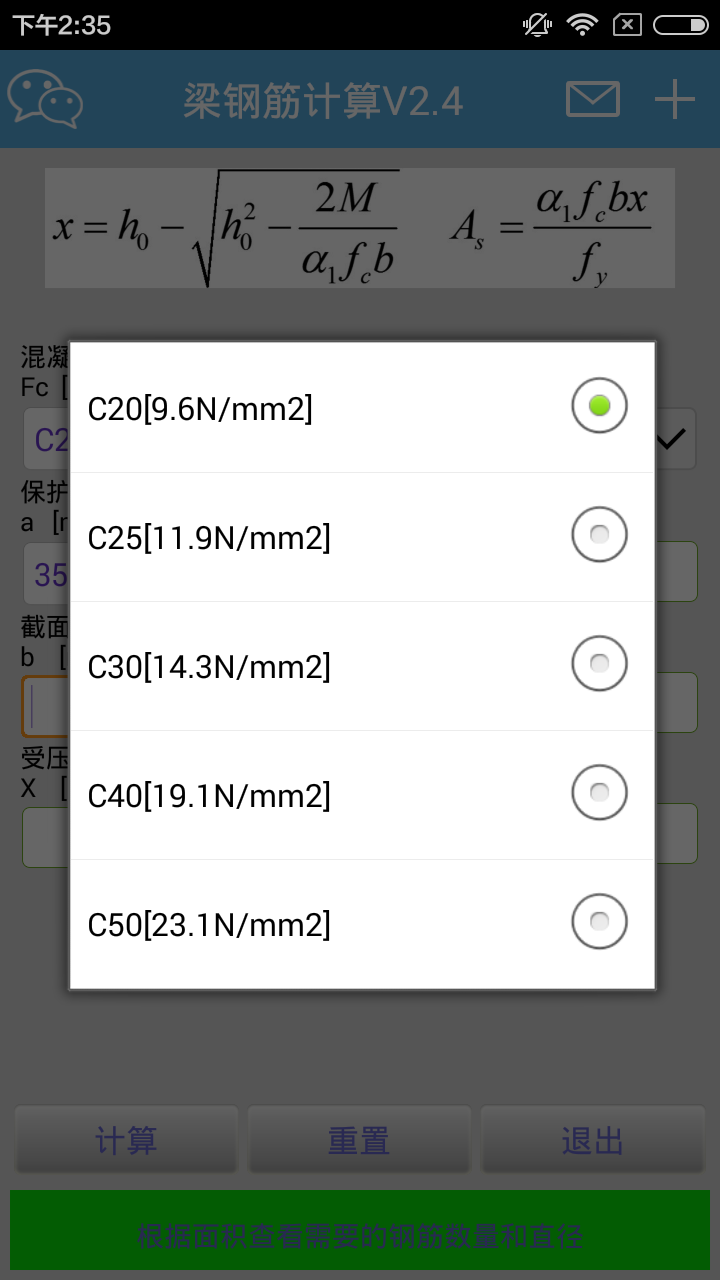 梁钢筋计算 v2.4