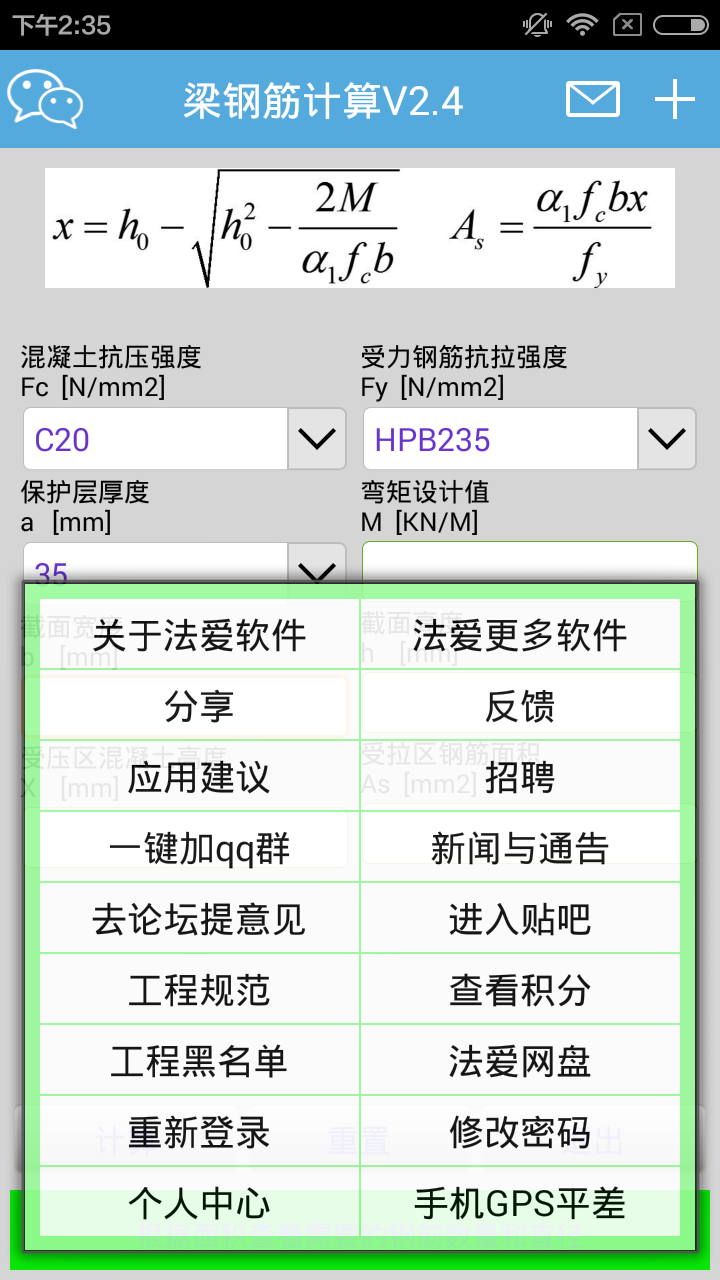 梁钢筋计算 v2.4