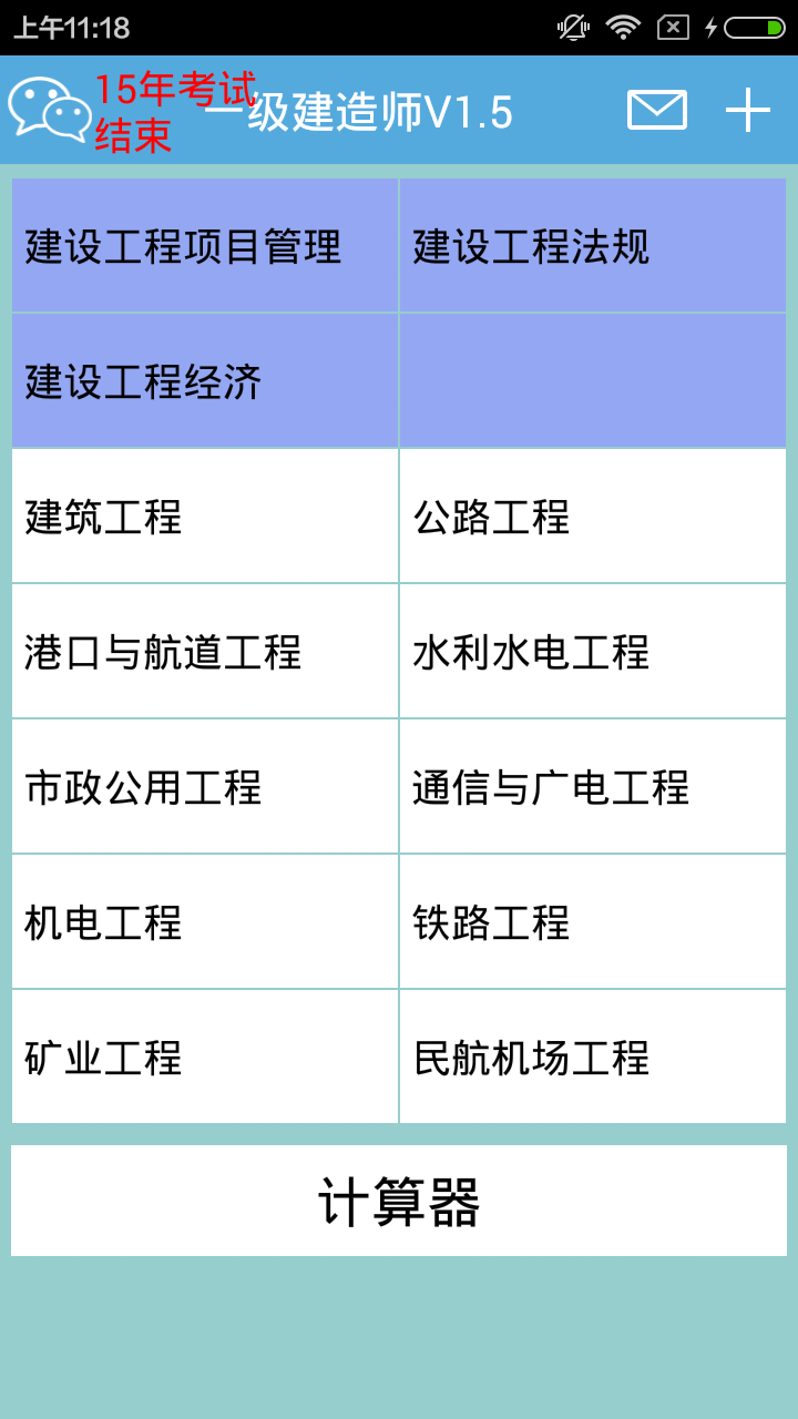 一级建造师 v1.5