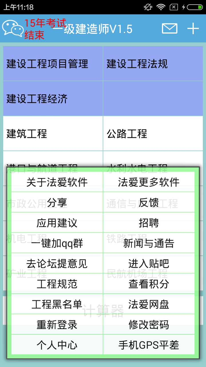 一级建造师 v1.5