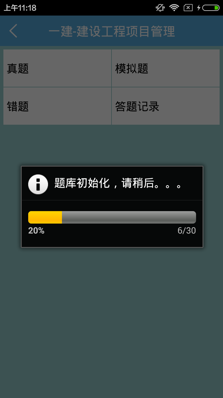 一级建造师 v1.5