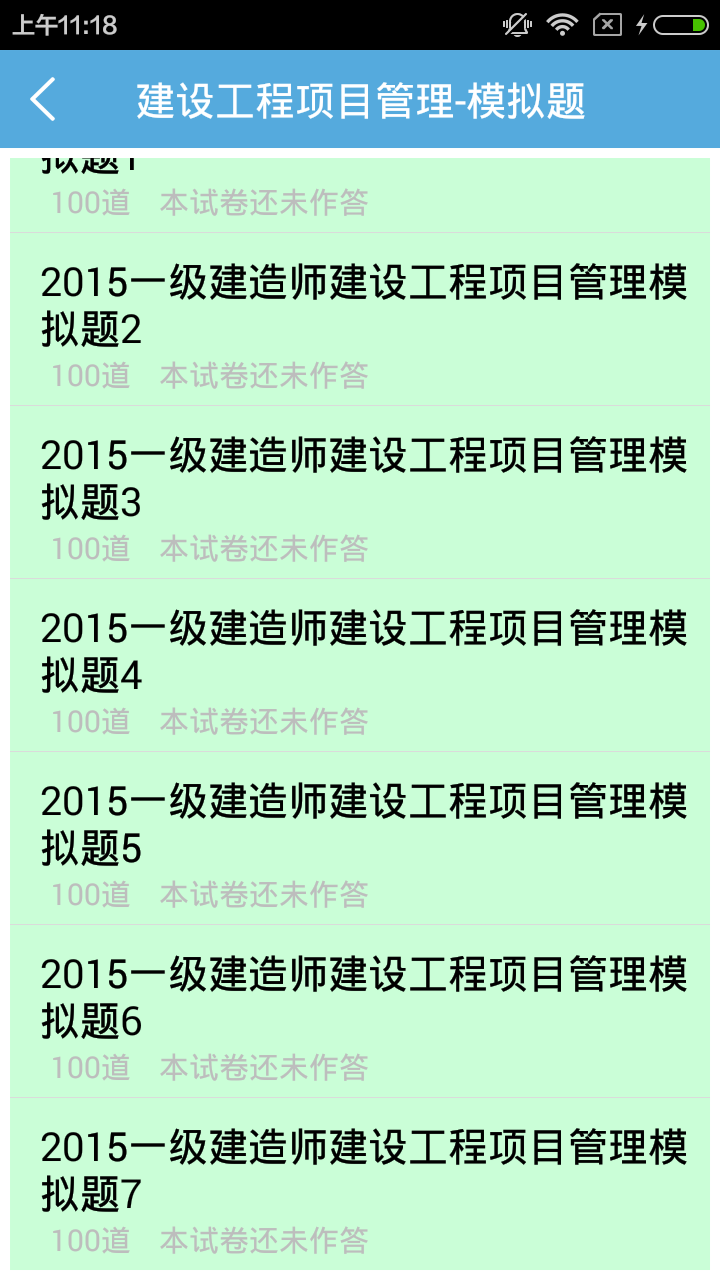 一级建造师 v1.5
