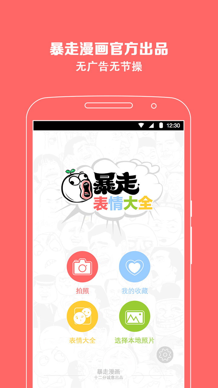 暴走表情大全 v1.3.0