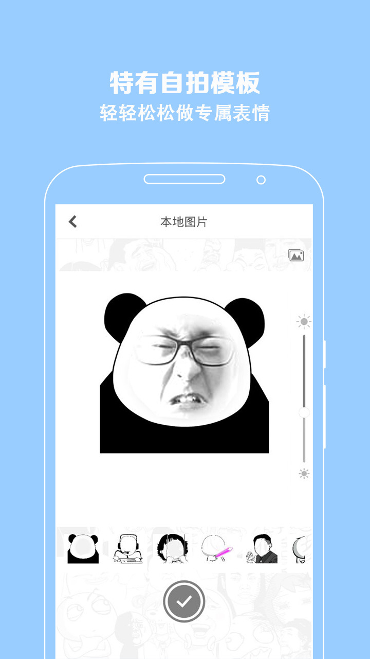 暴走表情大全 v1.3.0