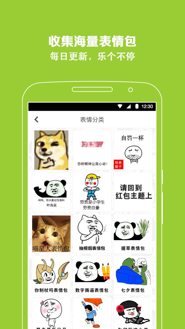 暴走表情大全 v1.3.0