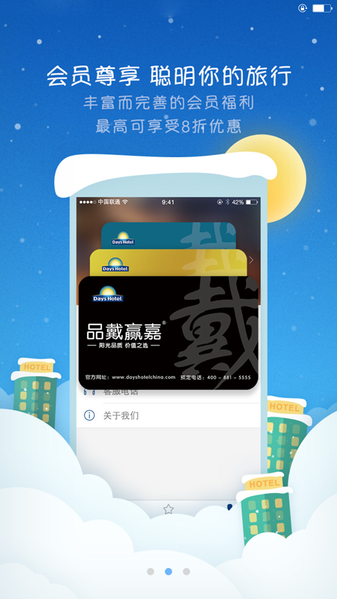 戴斯酒店 v1.0.0