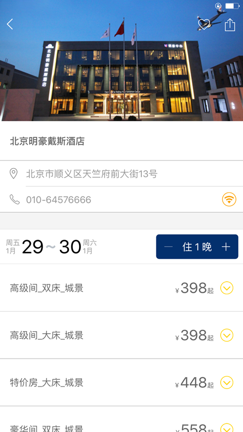 戴斯酒店 v1.0.0