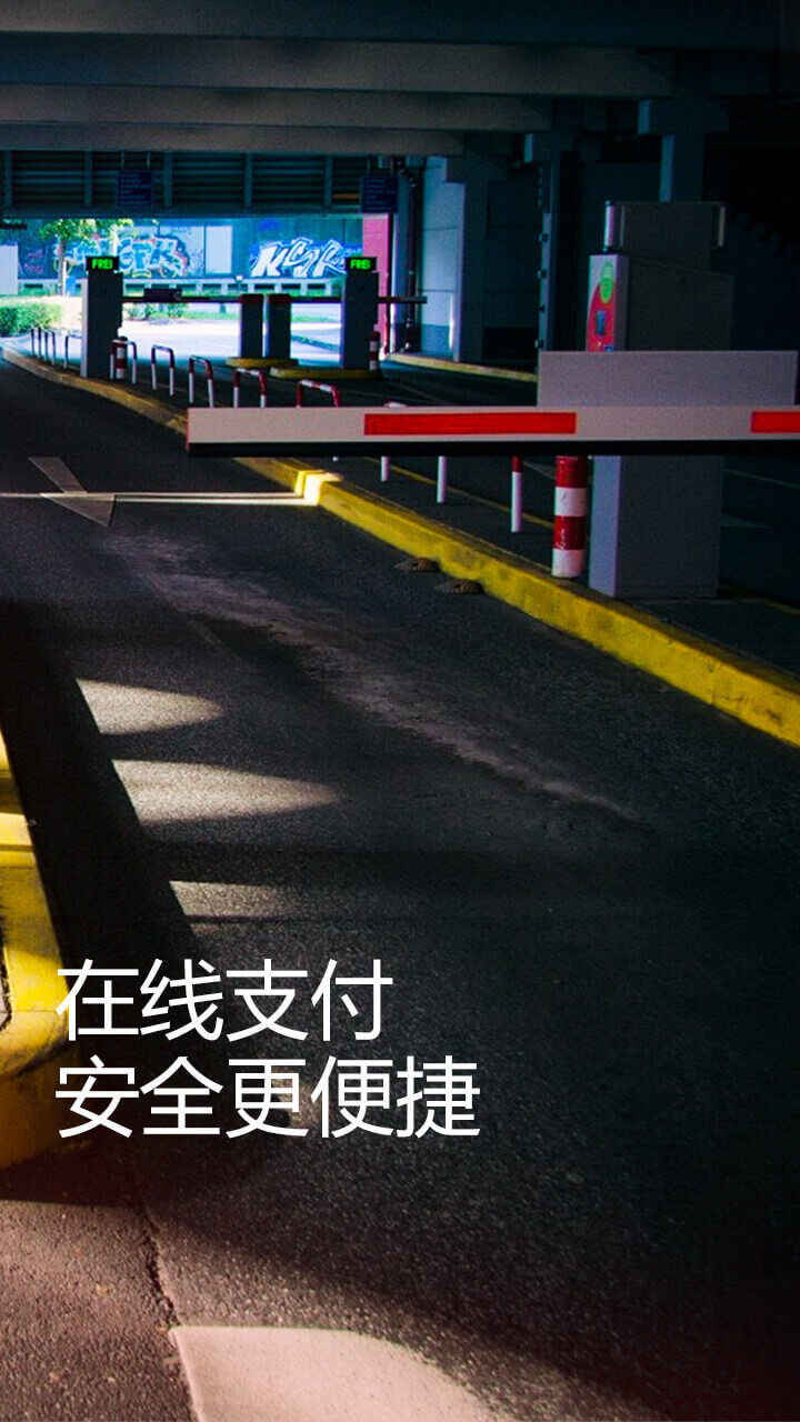 智派停车 v1.7.1.012985